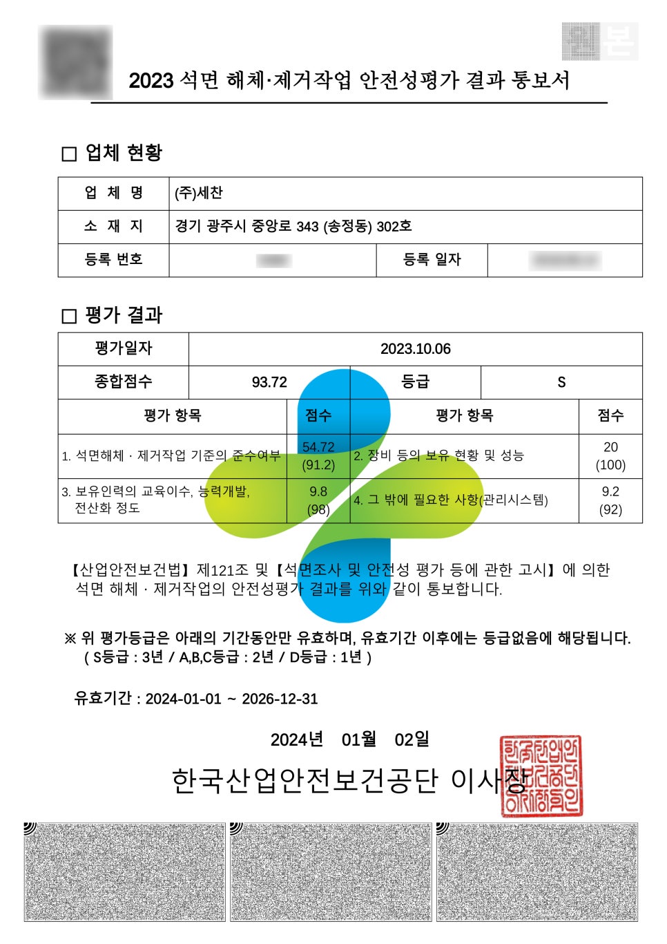 주식회사 세찬 이미지
