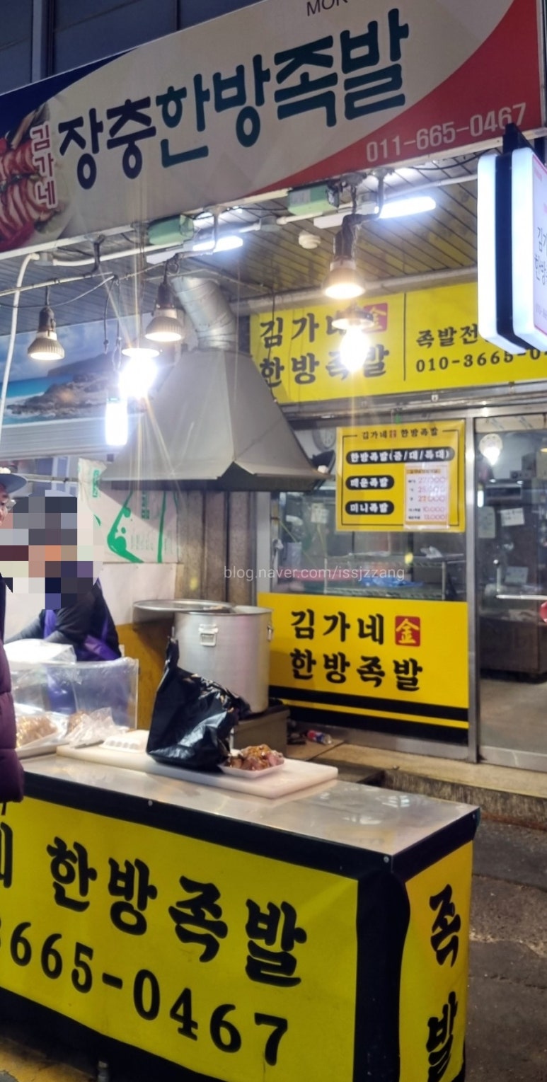 김가네한방족발 이미지