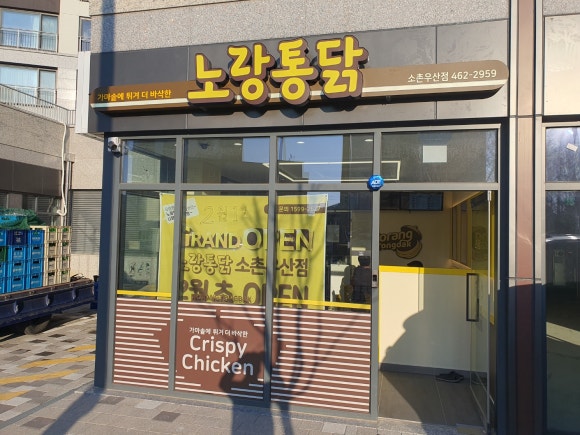 소촌통닭 이미지