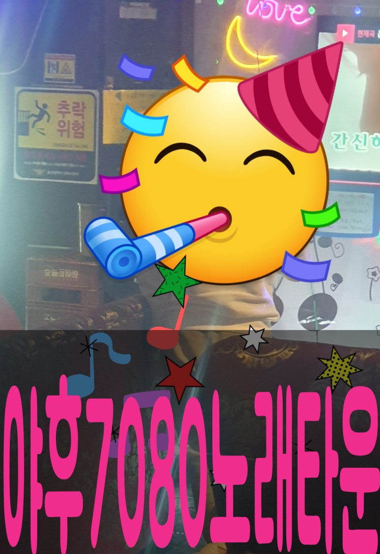 야후7080노래타운 이미지