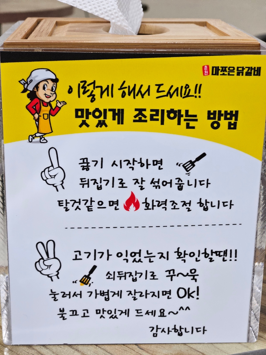 춘천마쪼은닭갈비 이미지