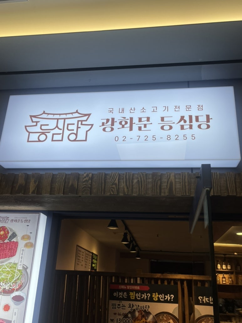 등심당 이미지