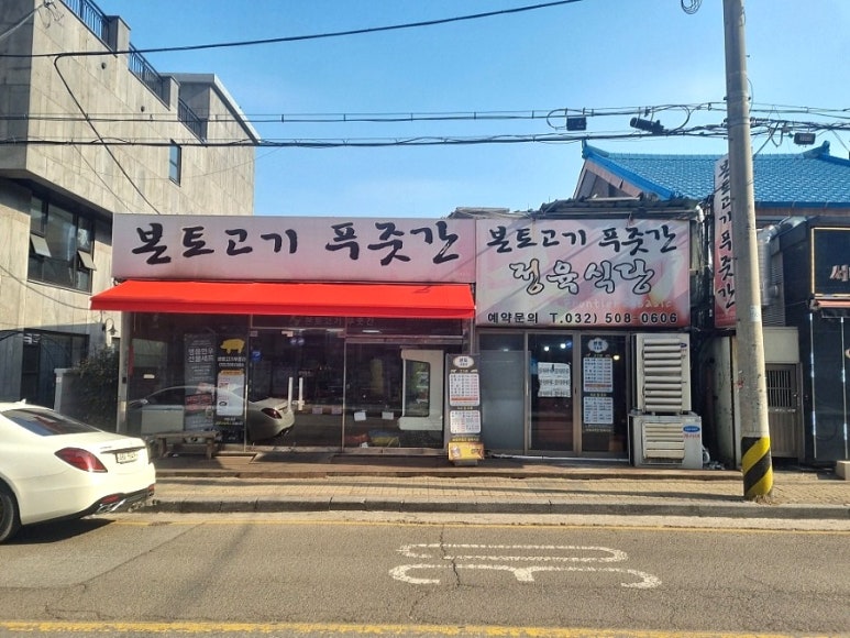 본토푸줏간 이미지