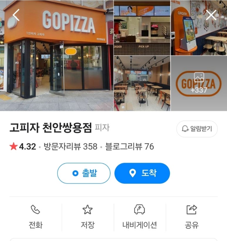 고피자천안 이미지