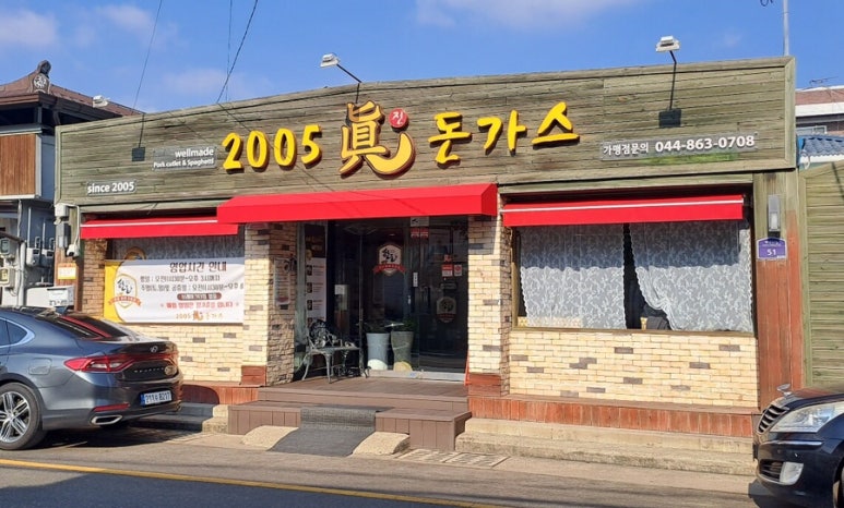 2005진돈가스 이미지
