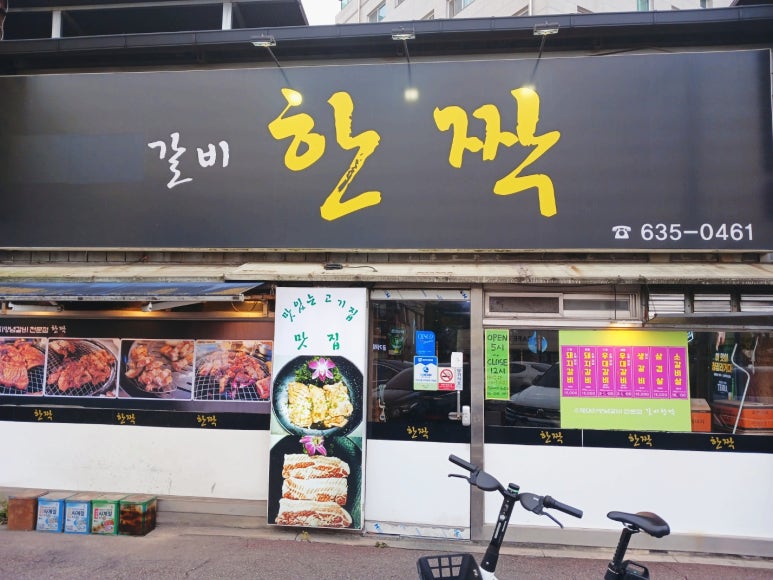 갈비한짝 이미지