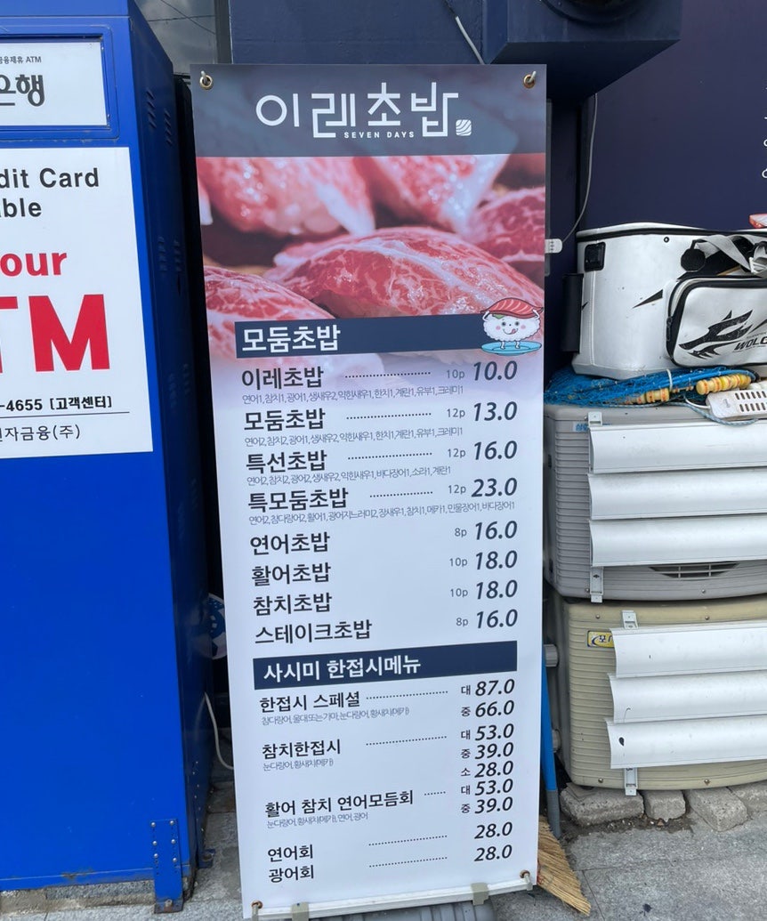 이레초밥 이미지