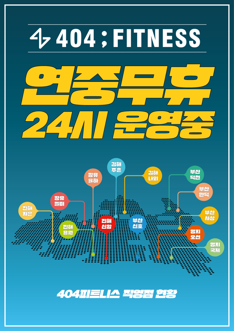 404피트니스진해자은점 이미지