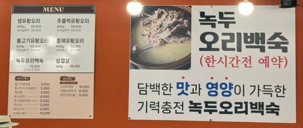 청솔돌오리구이 이미지