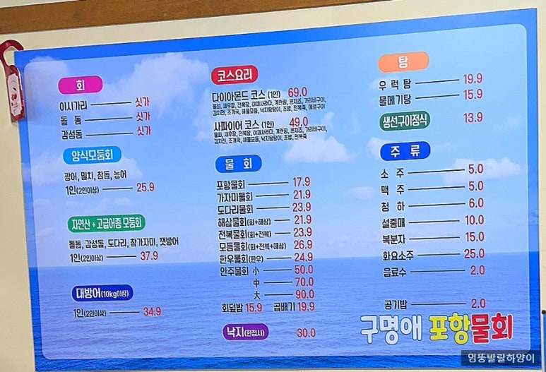 구명애포항물회 이미지