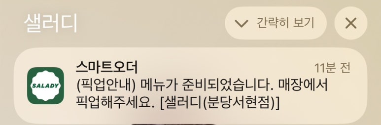 샐러디분당 이미지