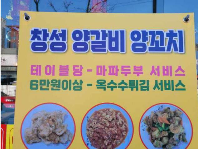 창성양갈비양꼬치 이미지