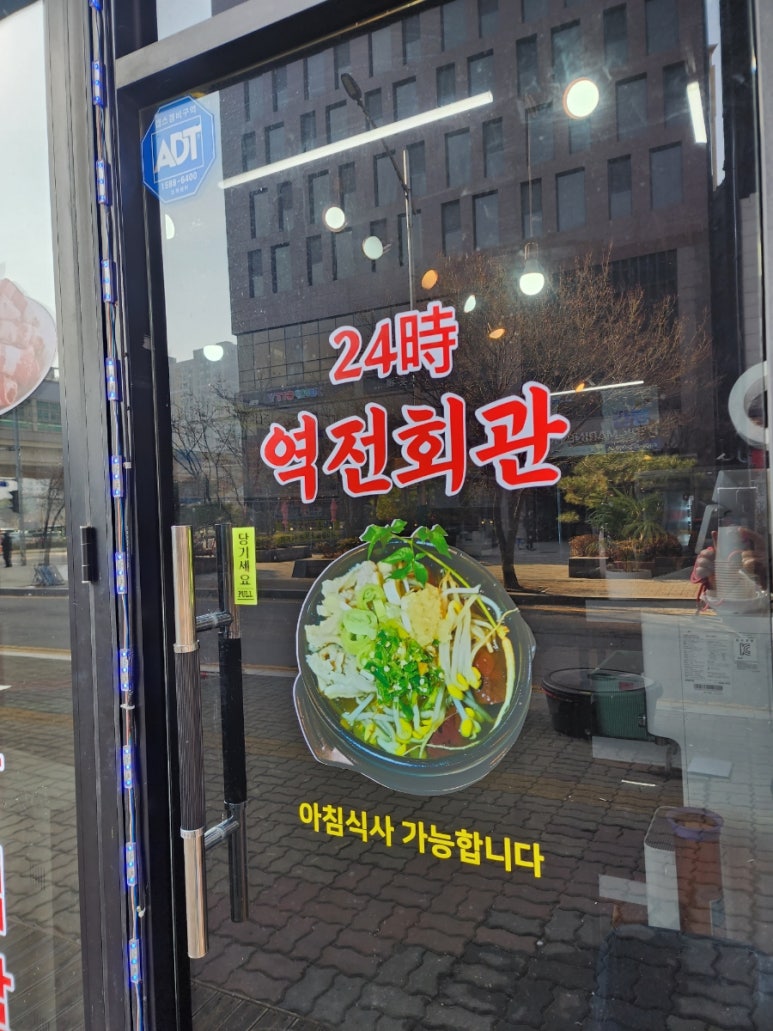 24시 역전해장국 이미지