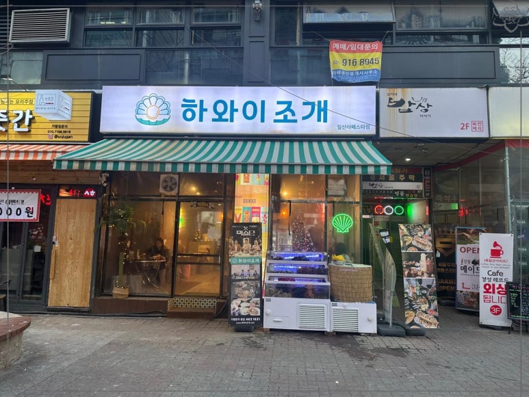 일산조개구이 이미지