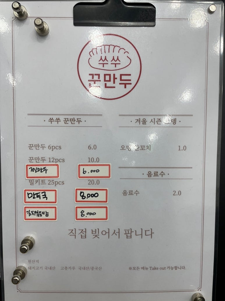 쑤쑤꾼만두 이미지