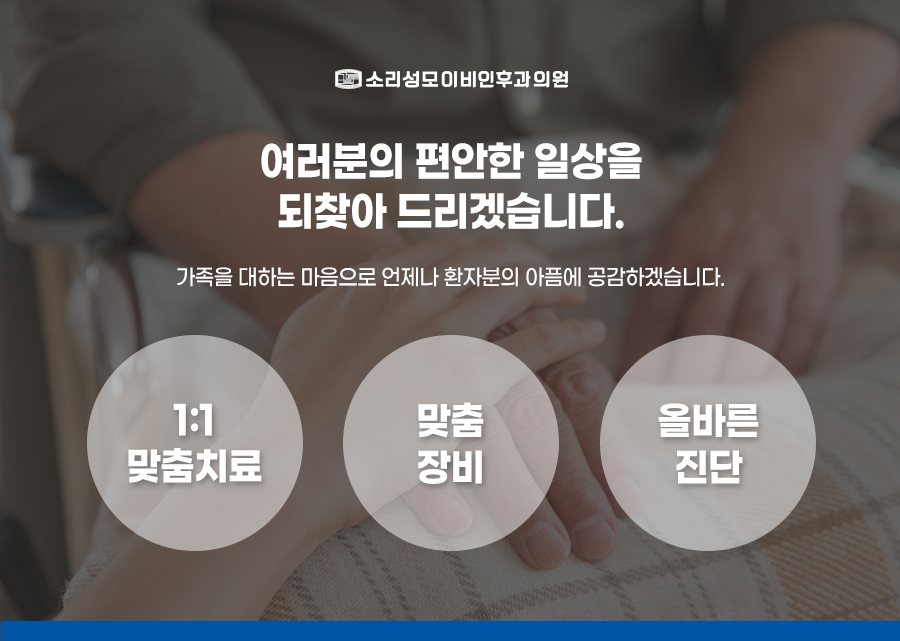 미주이비인후과의원 이미지