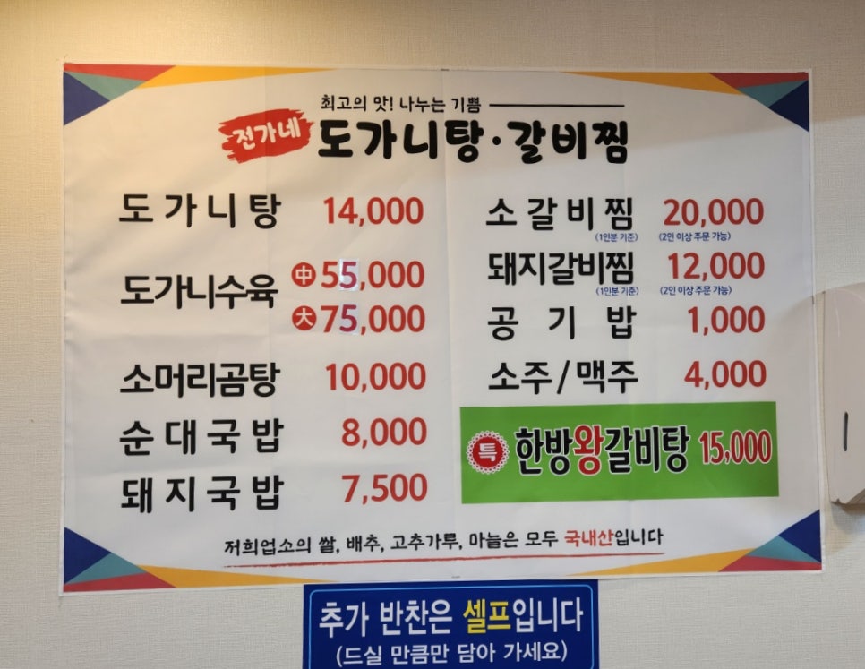 전가네 도가니탕 갈비찜 이미지