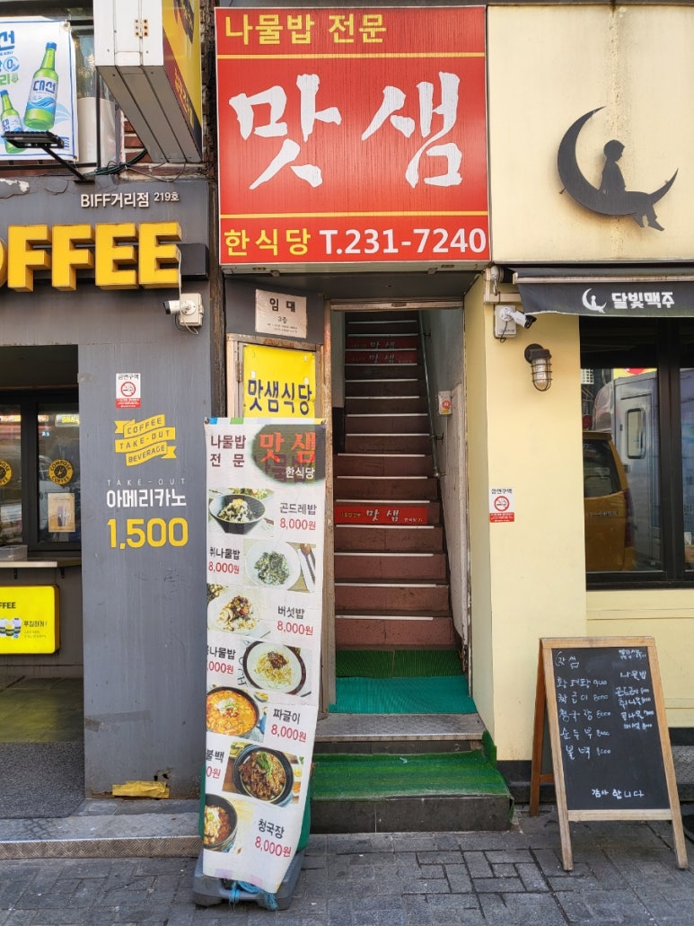 맛샘반찬 이미지