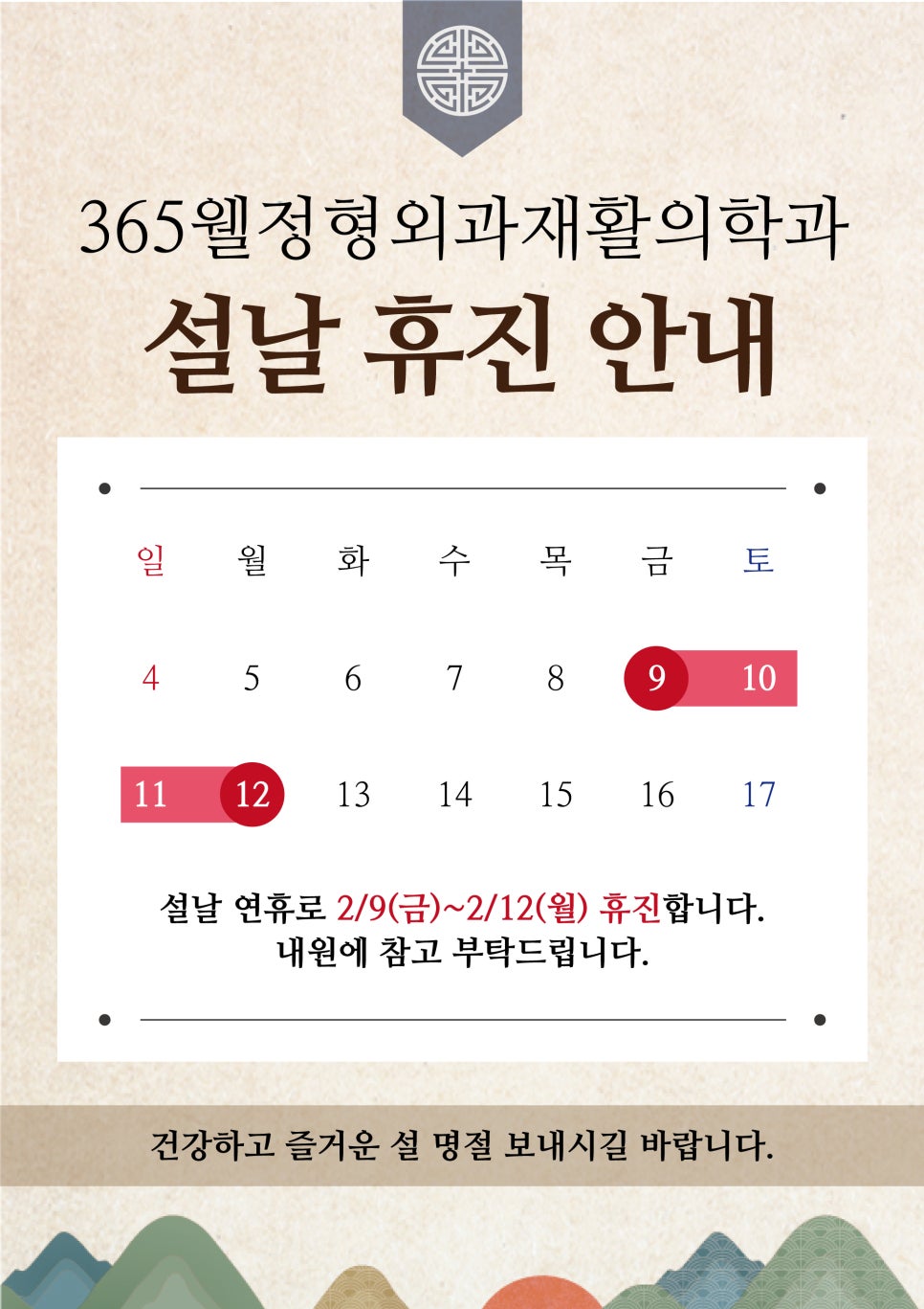 365웰정형외과의원 이미지