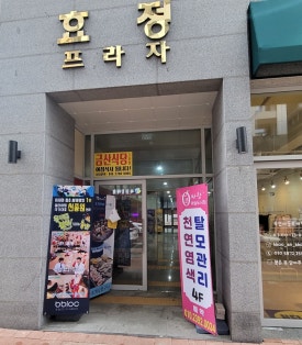 택이네조개전골영종 이미지
