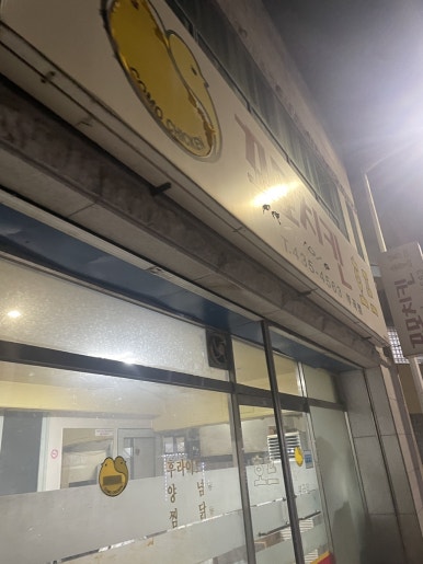 꼬모치킨 이미지