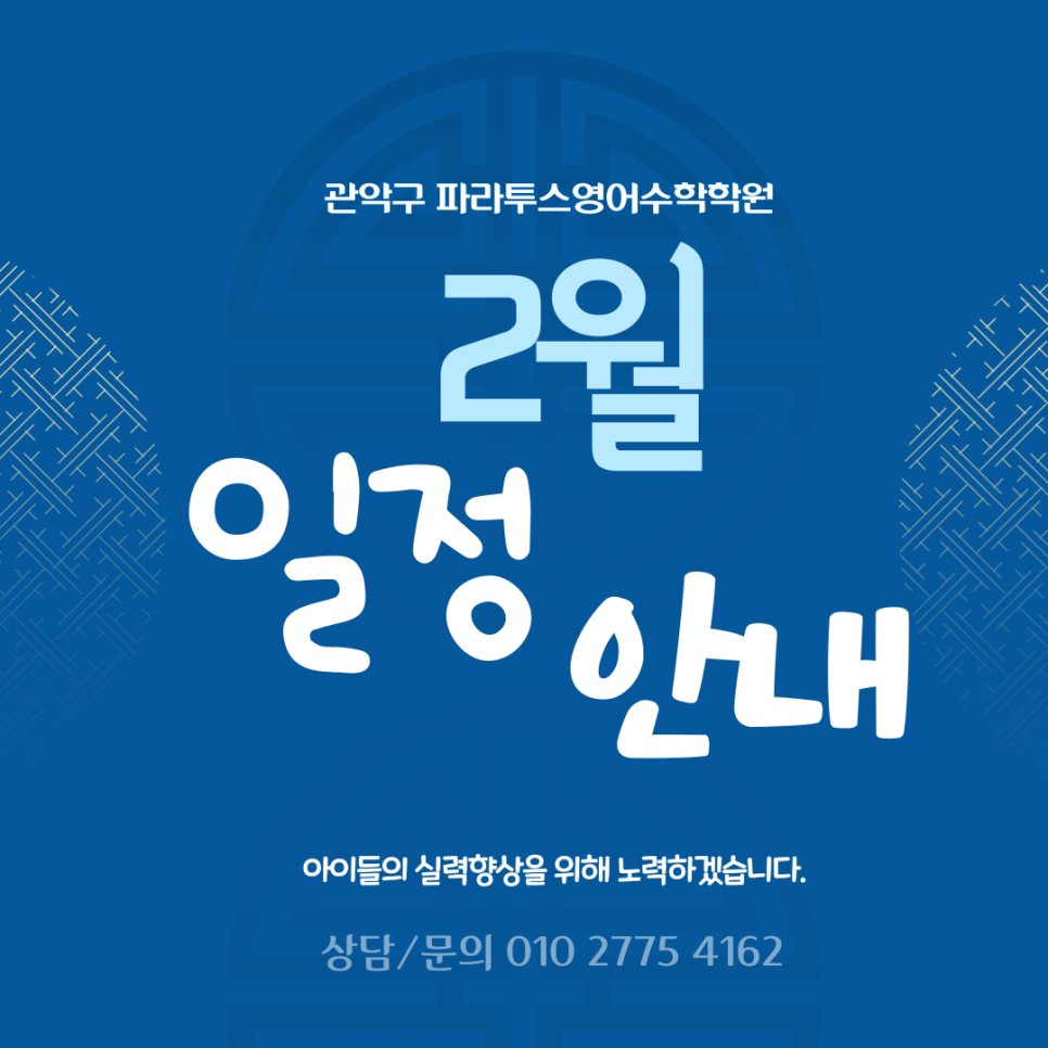 파라투스영어수학학원 이미지