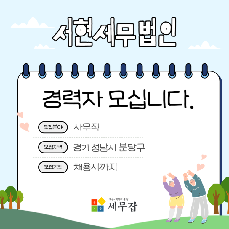 서현세무법인 이미지