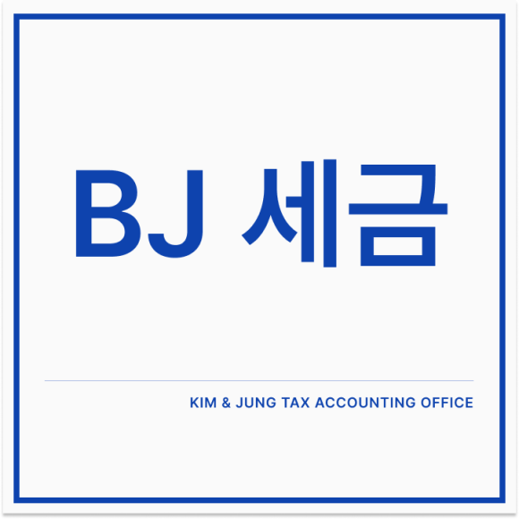 정중세무회계 이미지