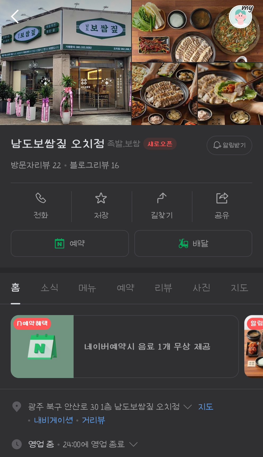 남도보쌈짚오치점 이미지