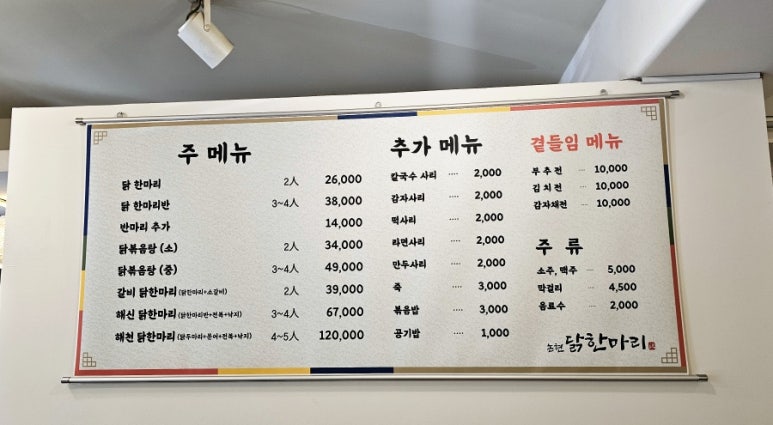 논현닭한마리 이미지