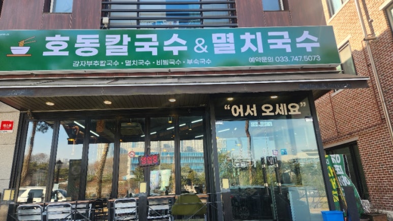 호동칼국수 이미지