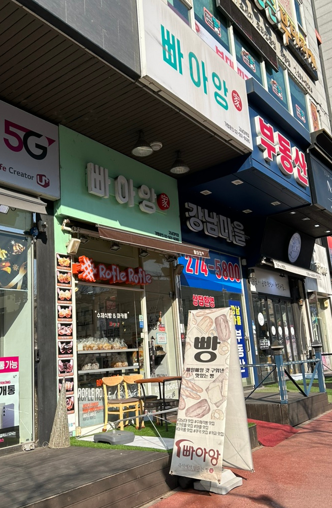 빠아앙 이미지