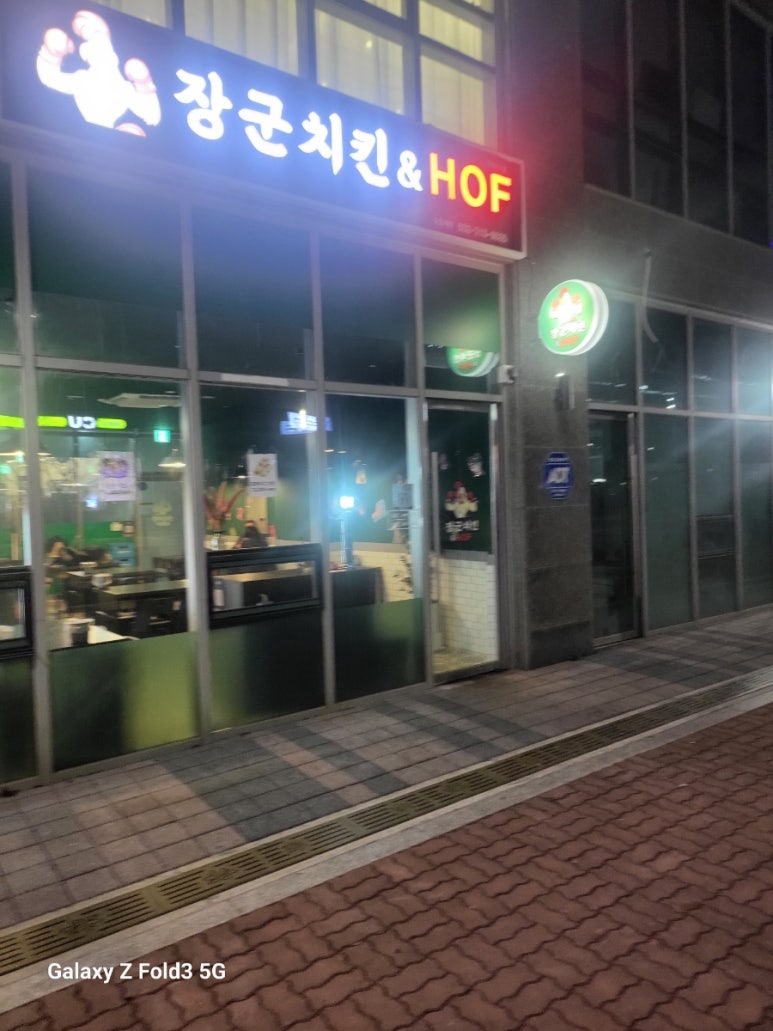 장군호프치킨 이미지