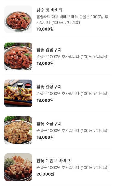 훌랄라숯불바베큐치킨 이미지
