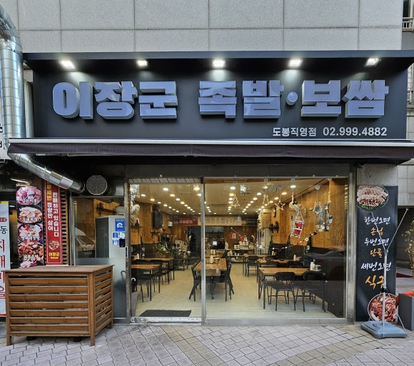 이장군족발 이미지