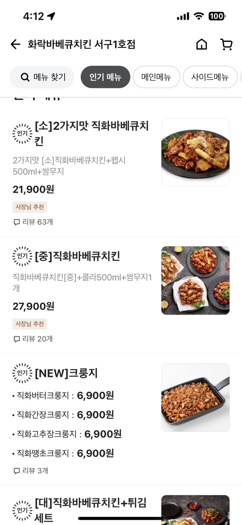 화락바베큐치킨서구 이미지