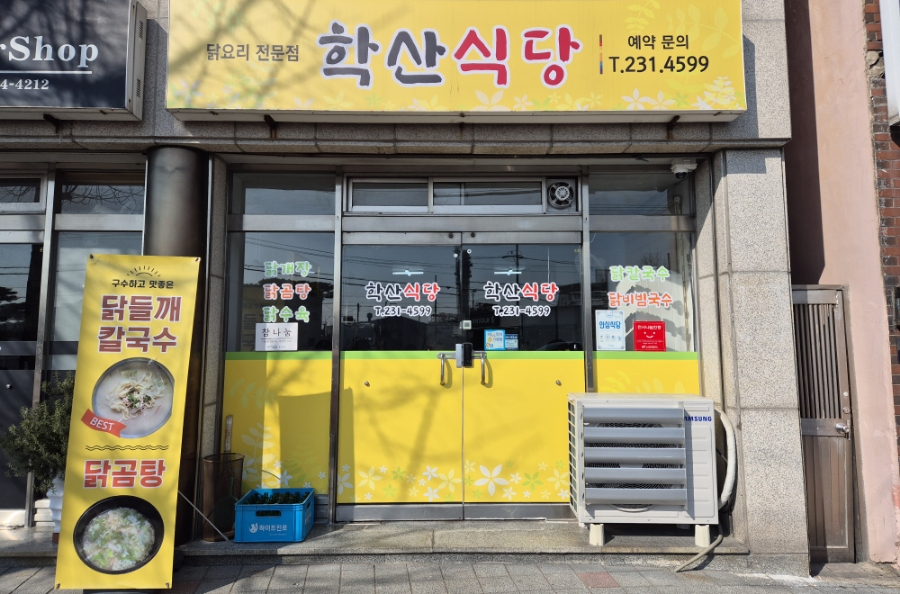 학산식당 이미지