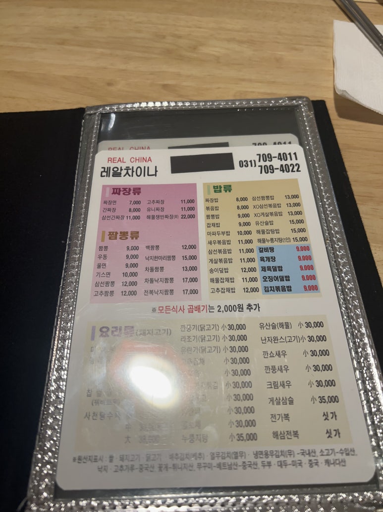 레알차이나 이미지