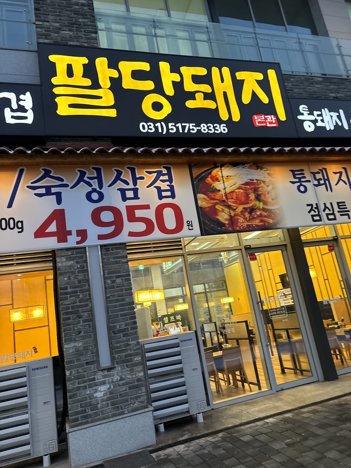 팔당집 이미지