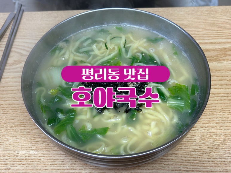 호야국수 이미지