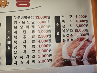 꼴통삼겹살쭈꾸미 이미지