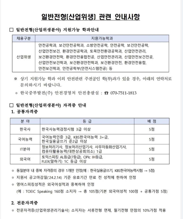 한국중부발전(주) 세종발전본부 이미지