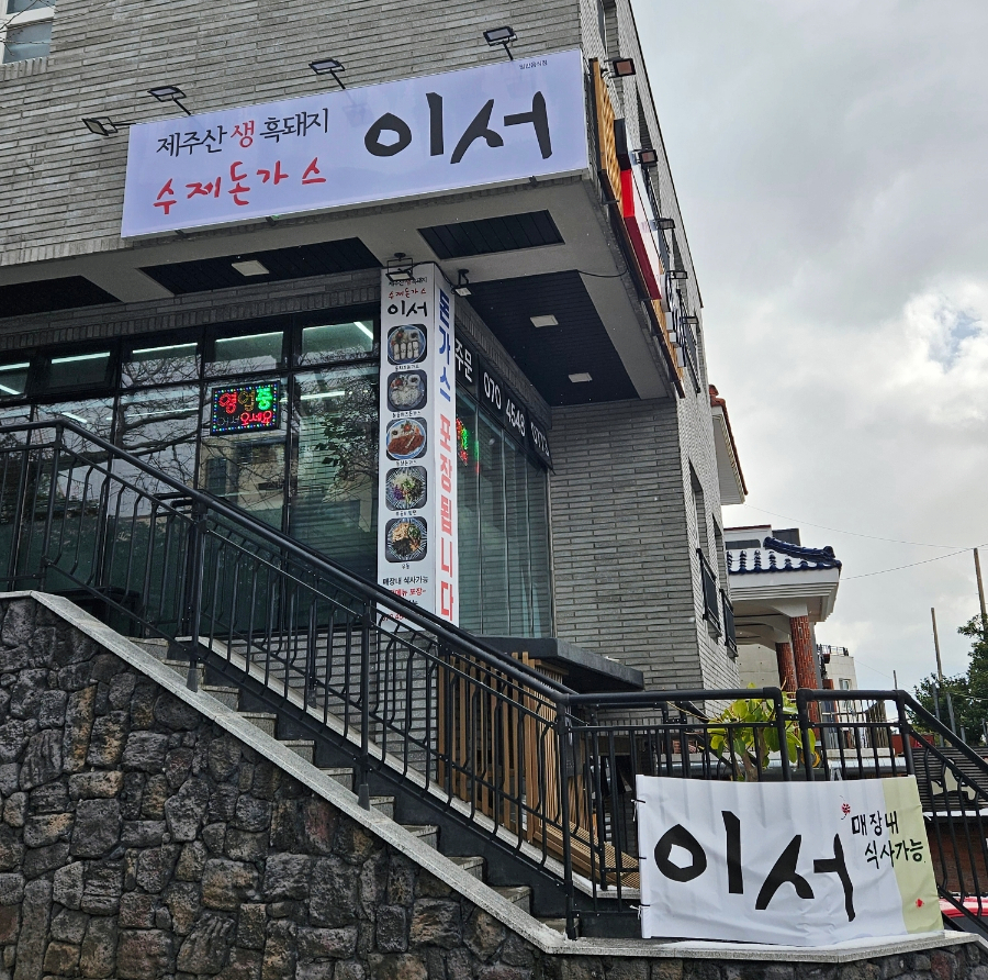 돈가스이서 이미지