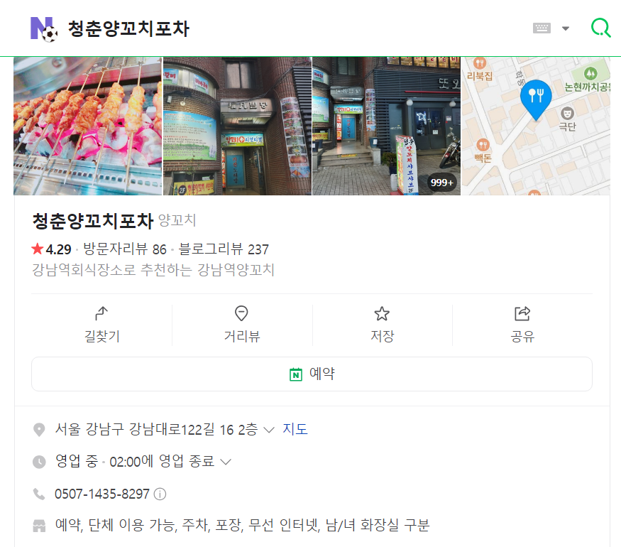청춘양꼬치 포차 이미지