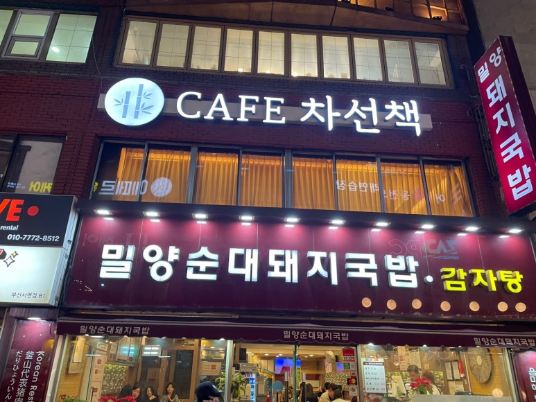 양평해장국 서면점 이미지
