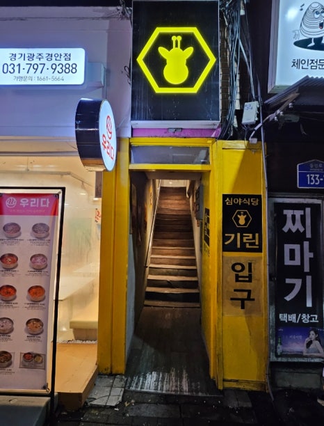 심야식당 기린 이미지