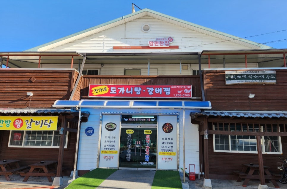 전가네 도가니탕 갈비찜 이미지