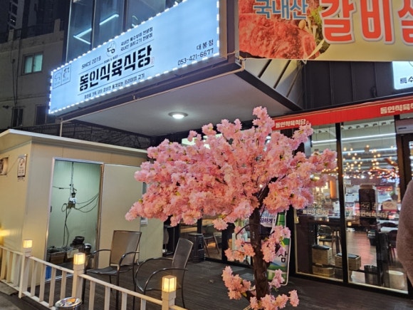 대봉식육식당 이미지