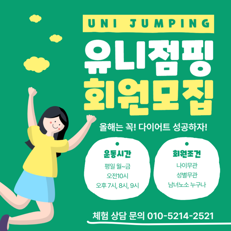 유니점핑 이미지