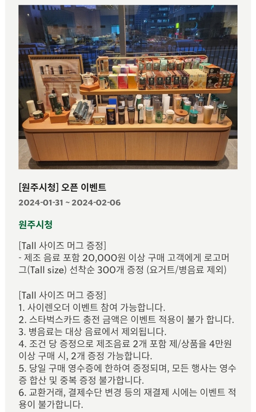 스타벅스원주시청점 이미지